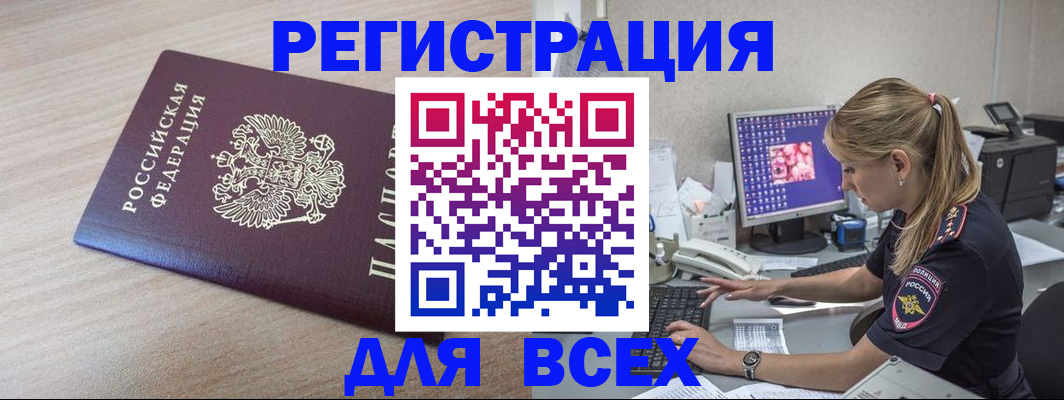 прописка регистрация в Мегионе