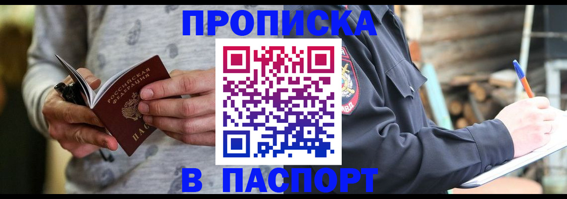 временная регистрация купить в Мегионе