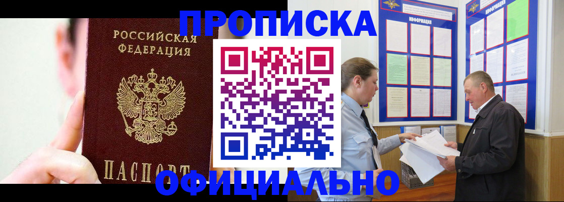 прописка для работы в Мегионе